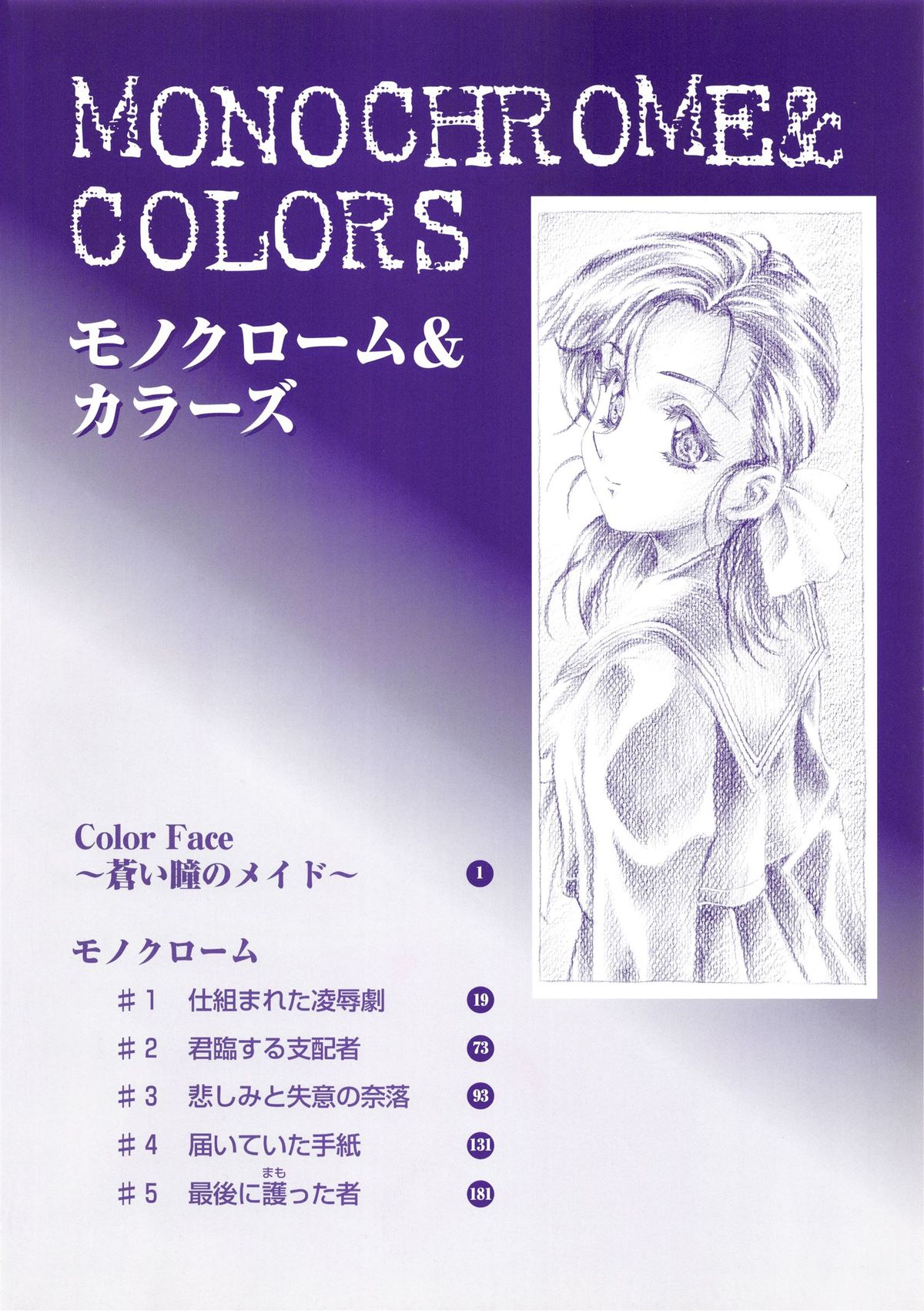 [Kawarajima Koh] Kawarajima Koh Special - Monochrome & Colors - page 23 full