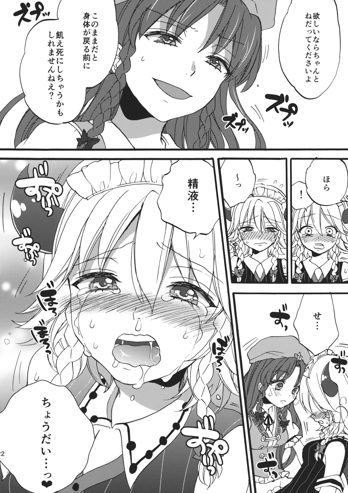 (Konohana Sakuya 4) [Koniro Drops (Morishima Kon)] Totsuzen desuga, Sakuya-san niwa Seieki shika Nomenai Karada ni Natteitadakimashita. (Touhou Project) page 22 full