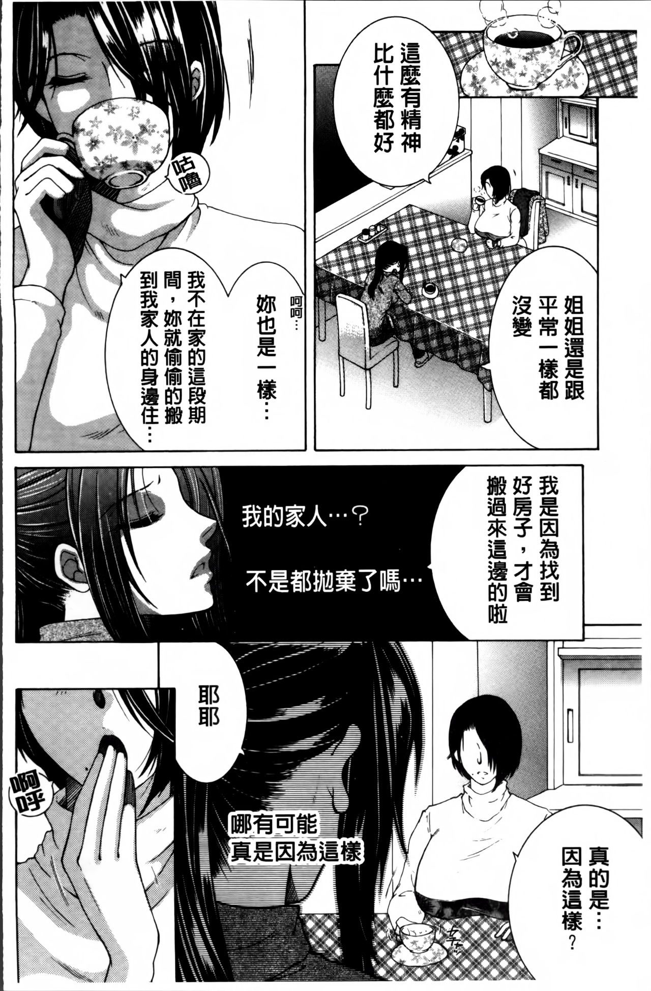 [Yasuhara Tsukasa] Mama to Boku to Oba-san to [Chinese] page 75 full