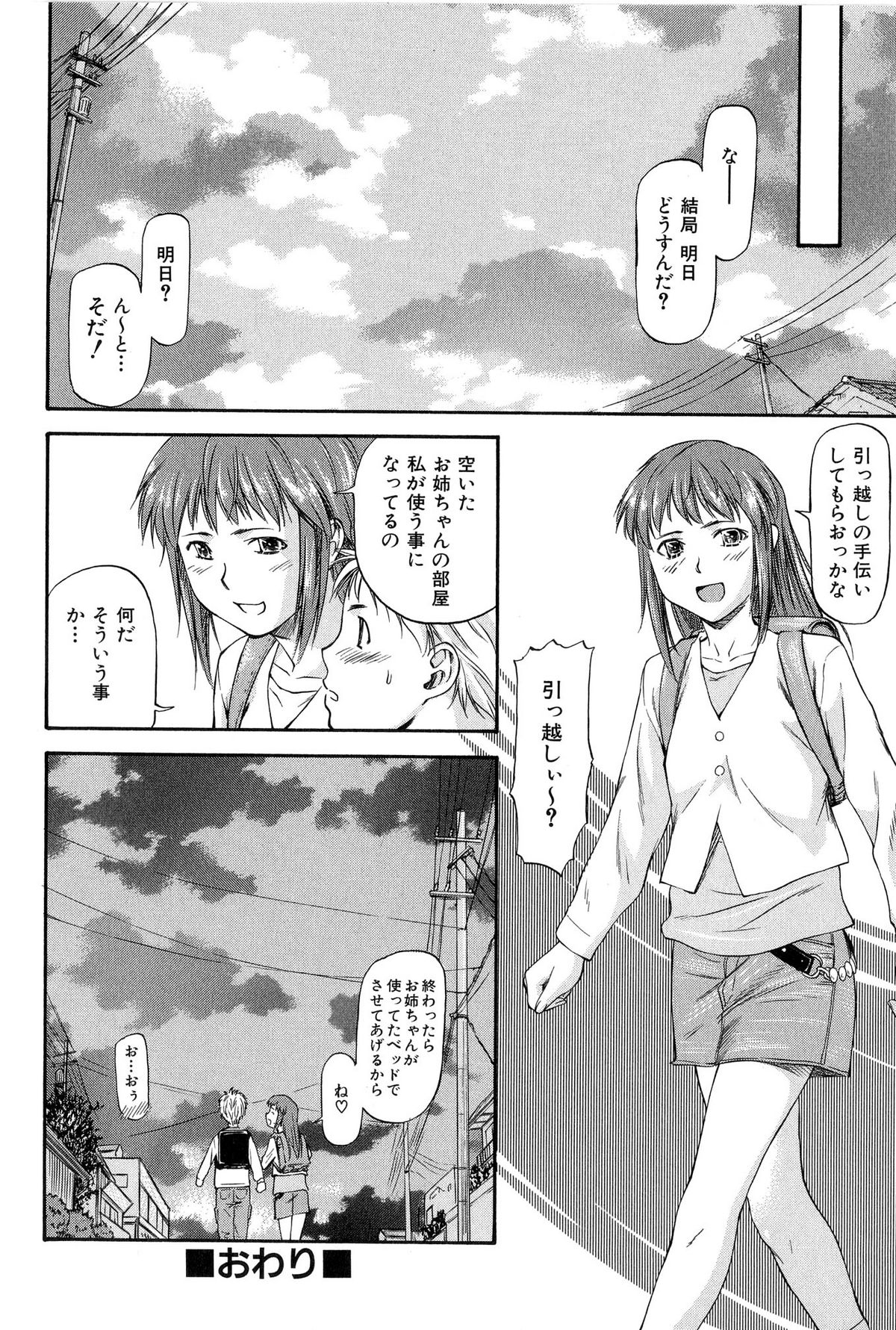 [Nagare Ippon] Turning Point page 66 full