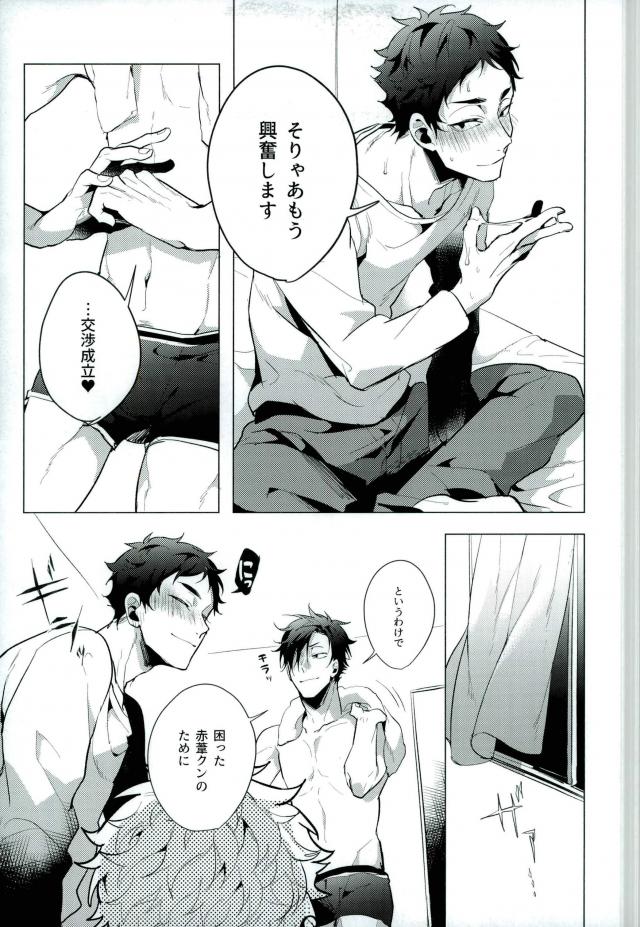 (C89) [Diego (Mano)] Share (Haikyuu!!) page 23 full