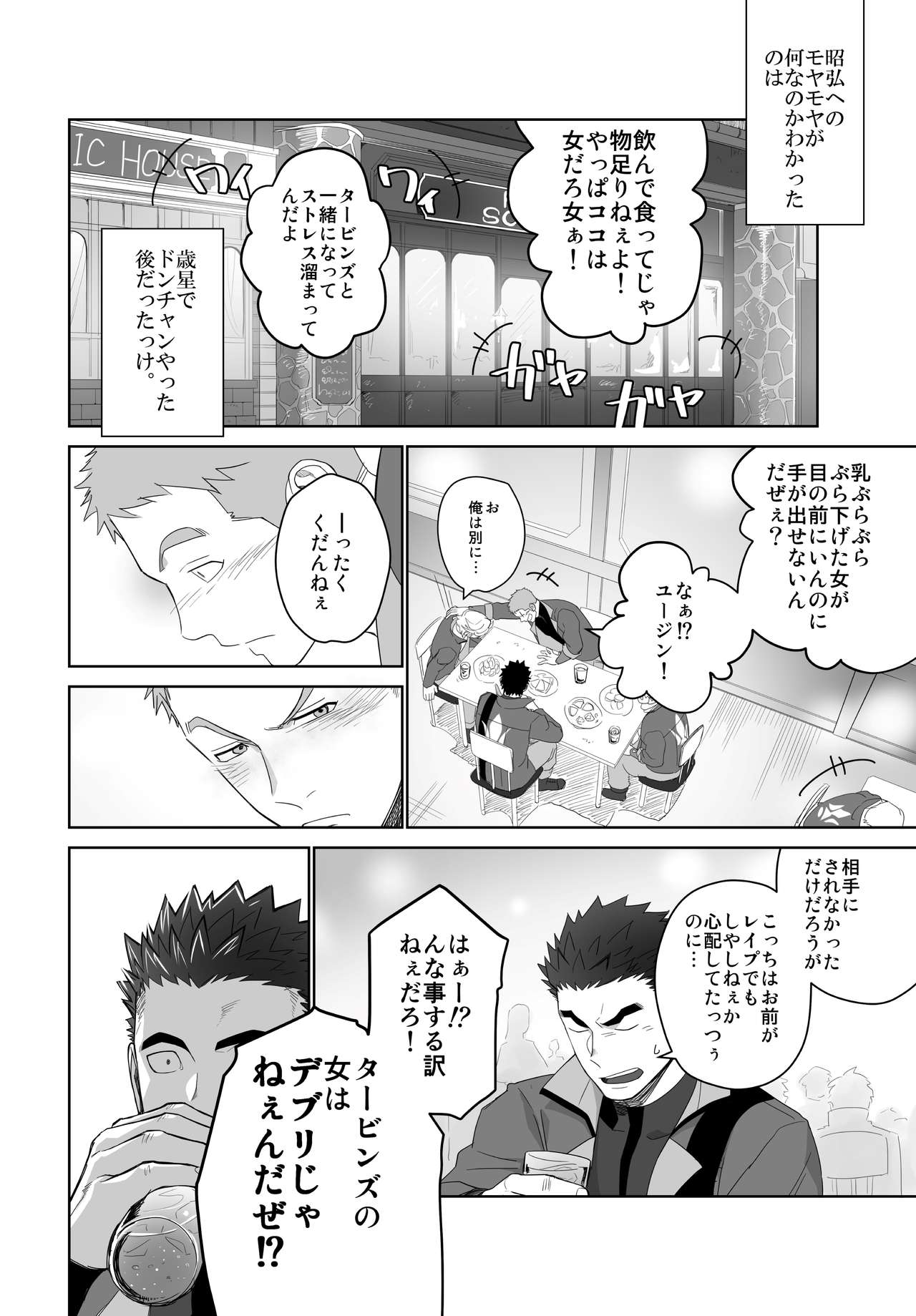 [Mentaiko (Itto)] Meteo Ride (Mobile Suit Gundam Tekketsu no Orphans) [Digital] page 16 full