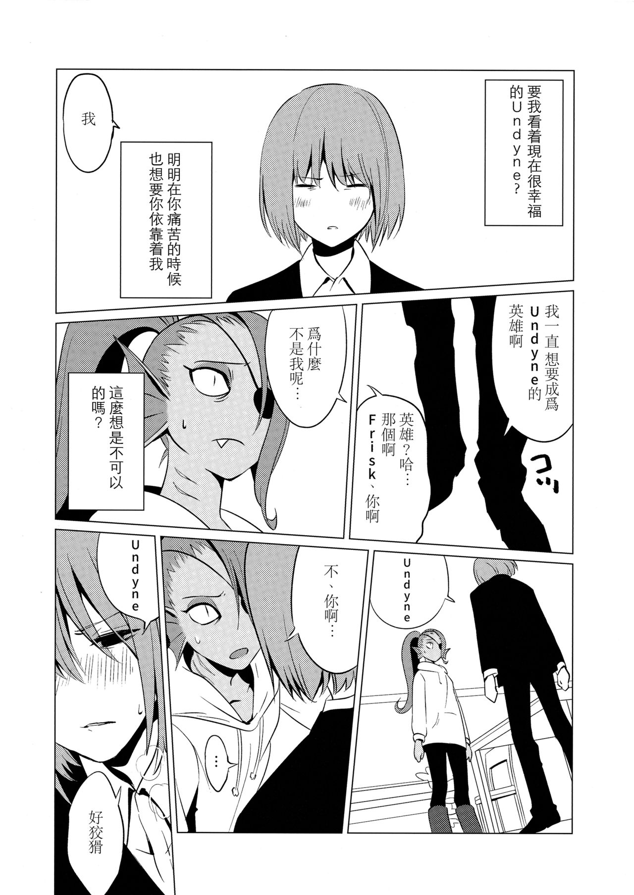 (Minna no Ketsui 2) [Pipiya (Noix)] CLEARLY (Undertale) [Chinese] [沒有漢化] page 12 full