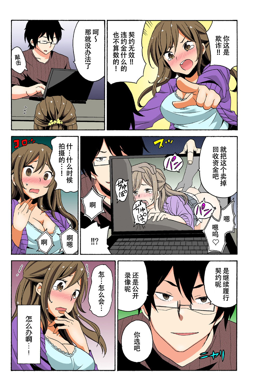 [MoTaro, Murayamamon] Soku Hame!？ Yarechau Itazura-ken Ch. 1 [Chinese] [脸肿汉化组] [Digital] page 31 full