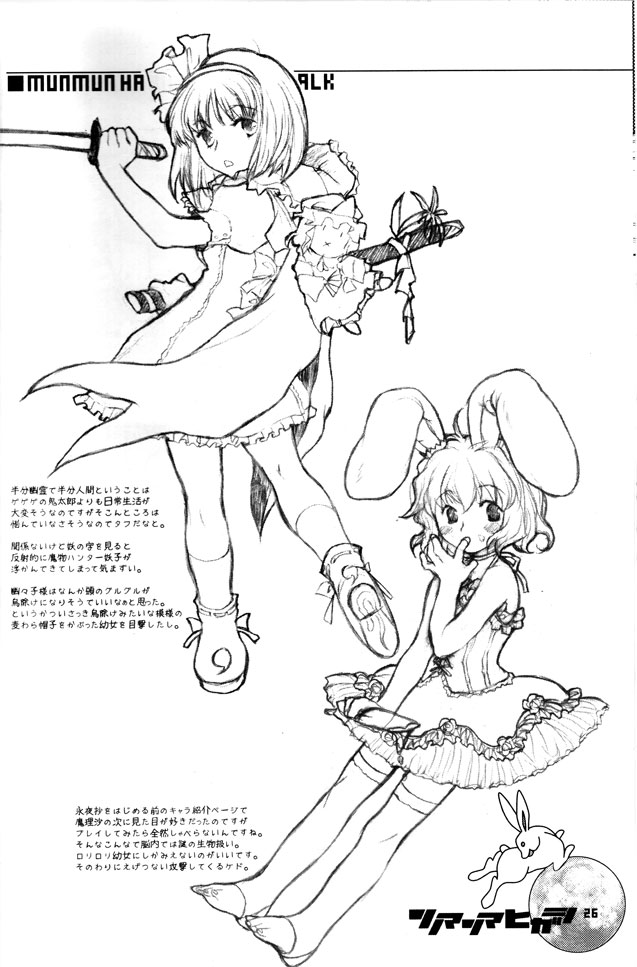 (C68) [RiceCandy (Hatomugi Munmun, Sakakibara Kaorunaoko)] Sonomasoma Higashi (Touhou Project) page 24 full