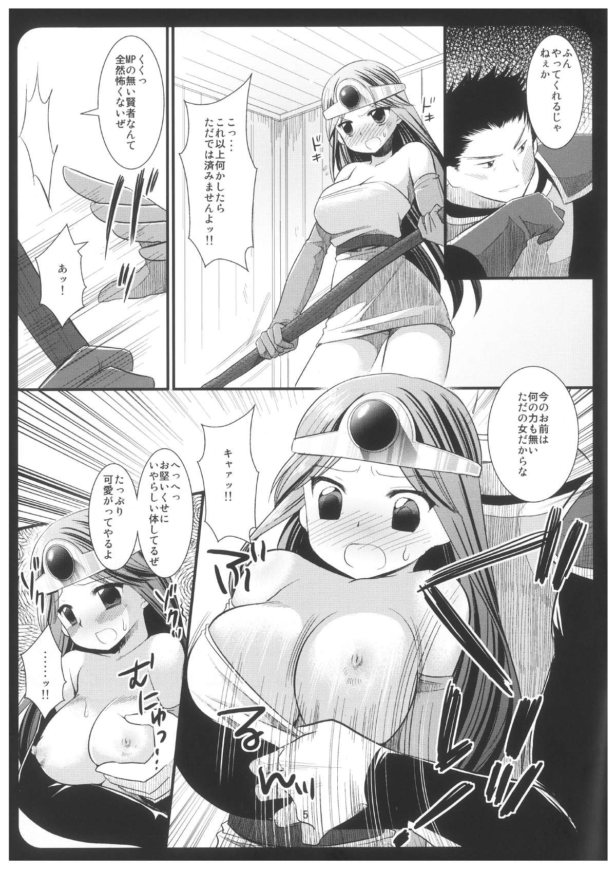[Nagiyamasugi (Nagiyama)] Kenja wa Jitto Kochira wo Mite iru (Dragon Quest III) [Digital] page 6 full