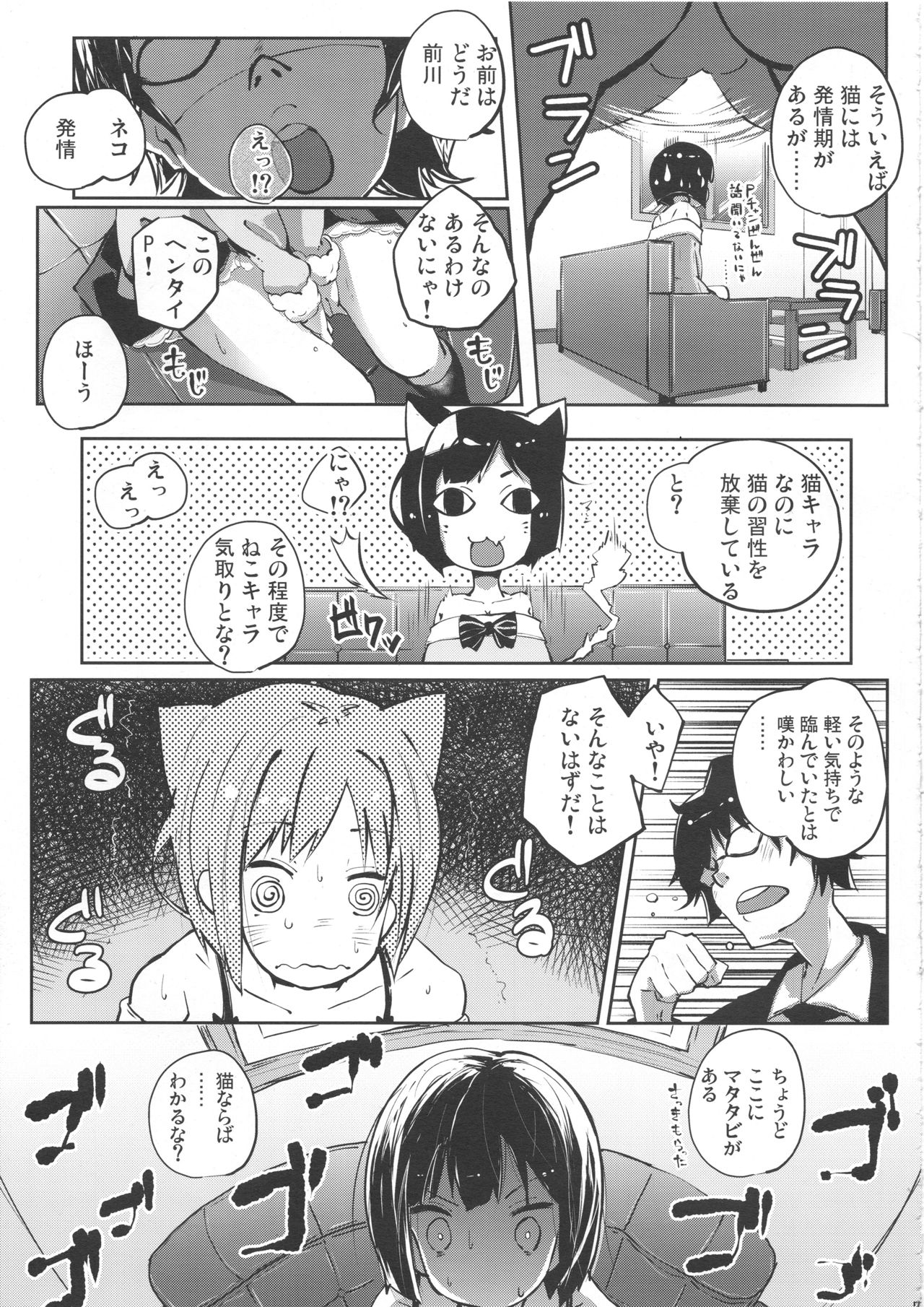 (C83) [Hatogoya (Suruga Rinu)] Shall We Nyance? (THE IDOLM@STER CINDERELLA GIRLS) page 6 full