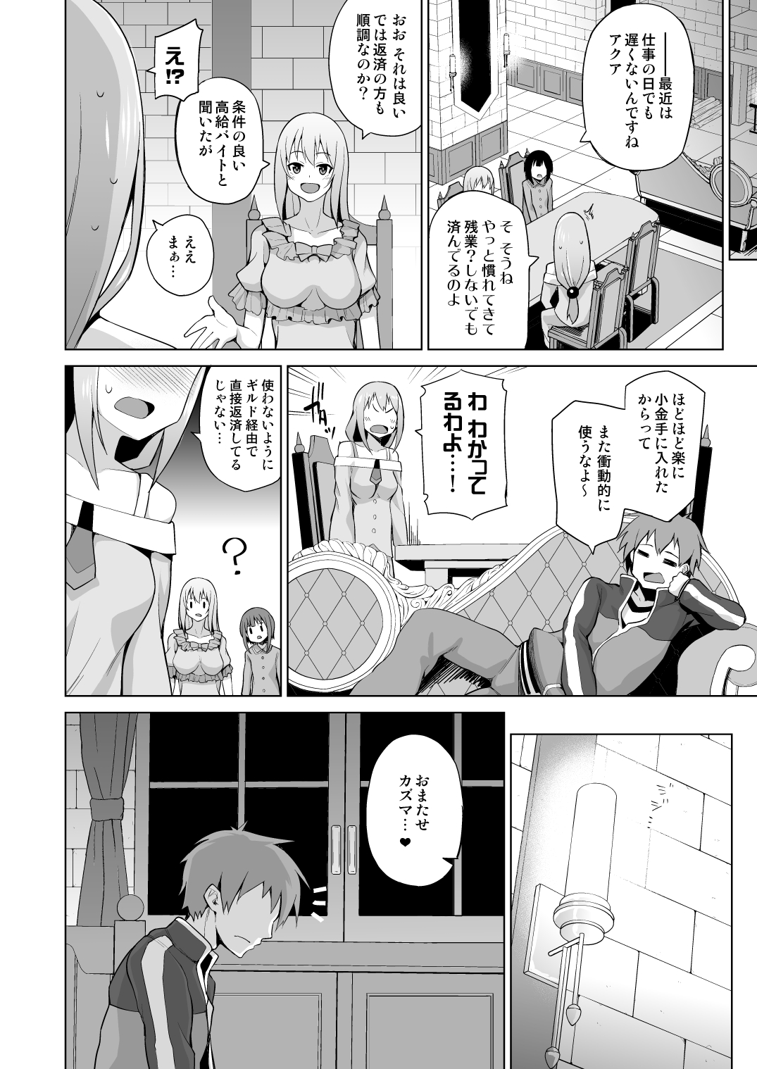 [Tamaya (Nonaka Tama)] Damegami-sama no Succubus Beit! (Kono Subarashii Sekai ni Syukufuku o!) [Digital] page 42 full