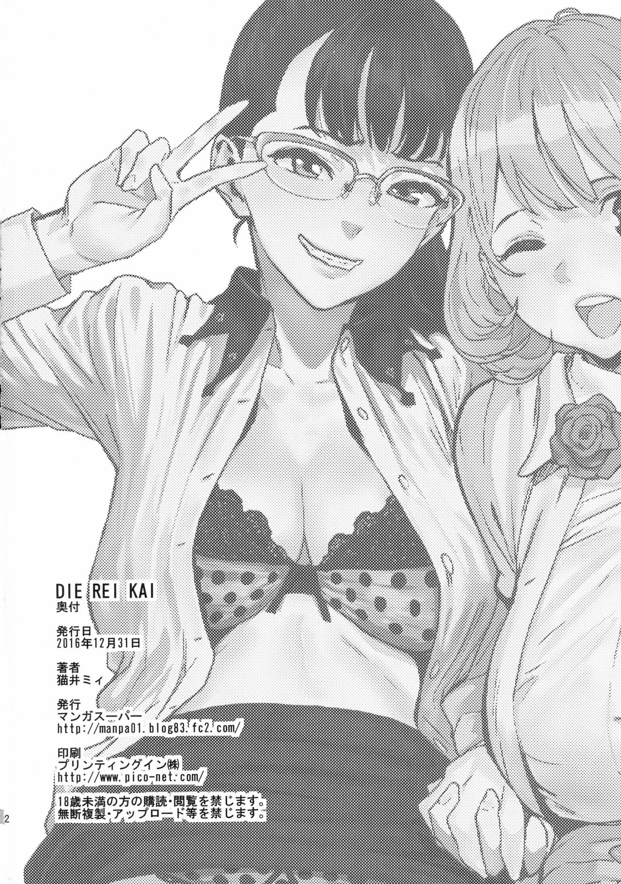 (C91) [Manga Super (Nekoi Mie)] DIE REI KAI (Occultic;Nine) [Chinese] [瓜皮汉化] page 22 full
