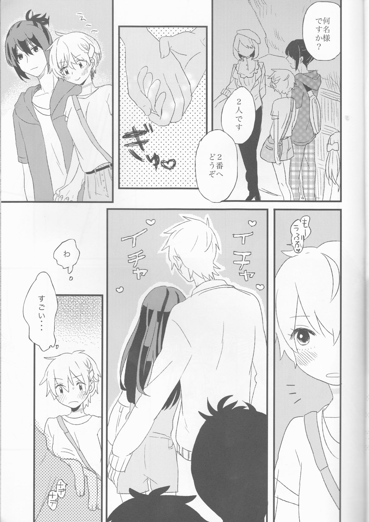 (C82) [cococo (kasutoka-coca)] Melt merry go-round (No. 6) page 7 full