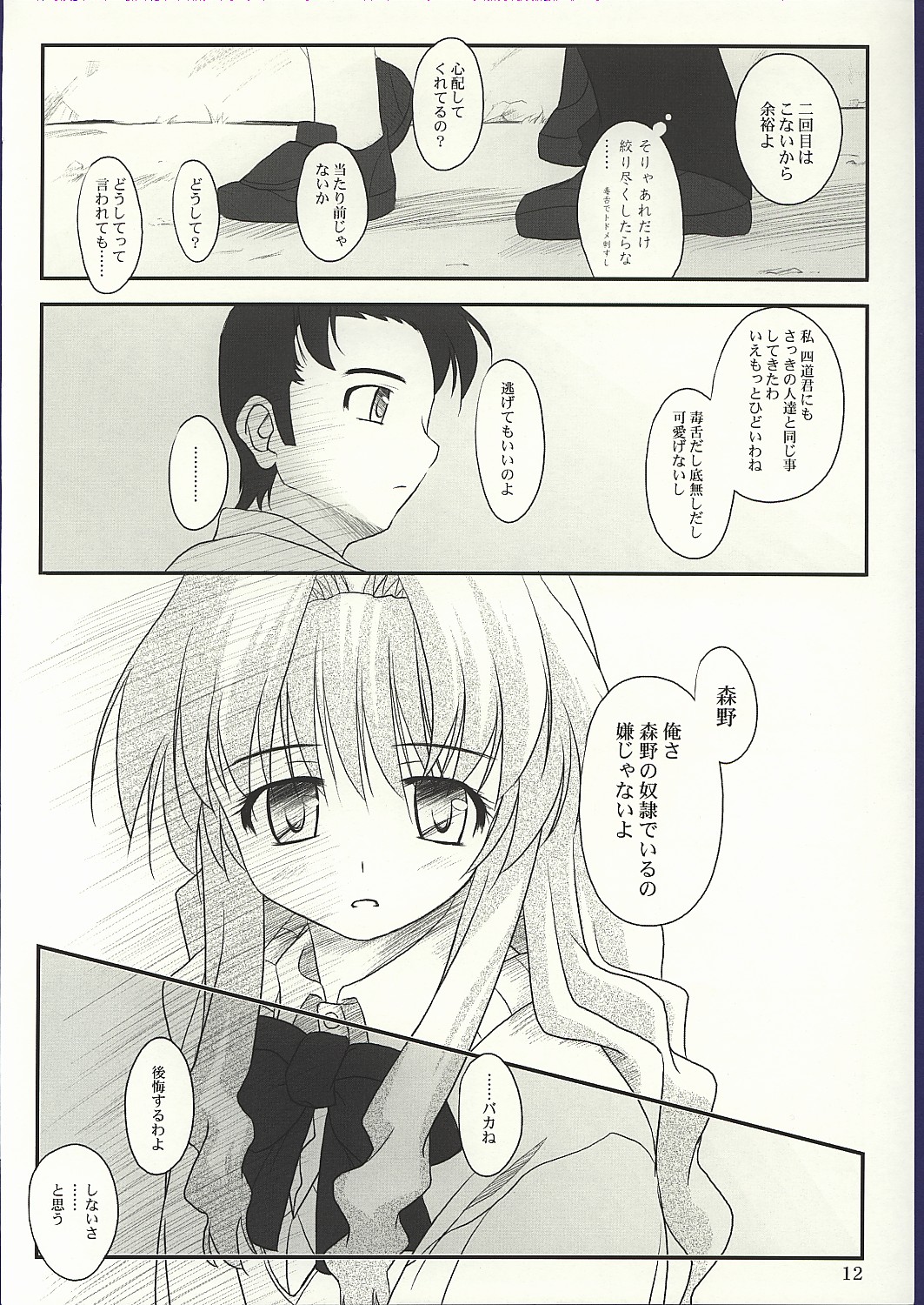 (CR32) [Konno Seisakubou (Konno Azure)] Shiratsuyu (Onegai Teacher) page 11 full