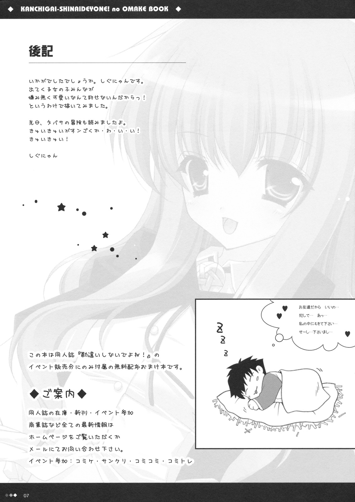 (COMIC1) [Shigunyan (Kaede)] Kanchigai Shinaideyone! no Omake Hon (Zero no Tsukaima) page 7 full