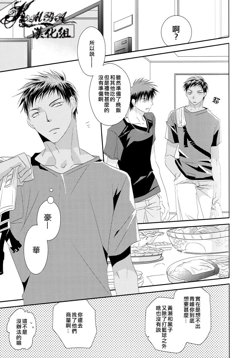 (GOOD COMIC CITY 19) [Ameiro Spica (Kudou Hiroto)] Orange Glow (Kuroko no Basuke) [Chinese] page 8 full