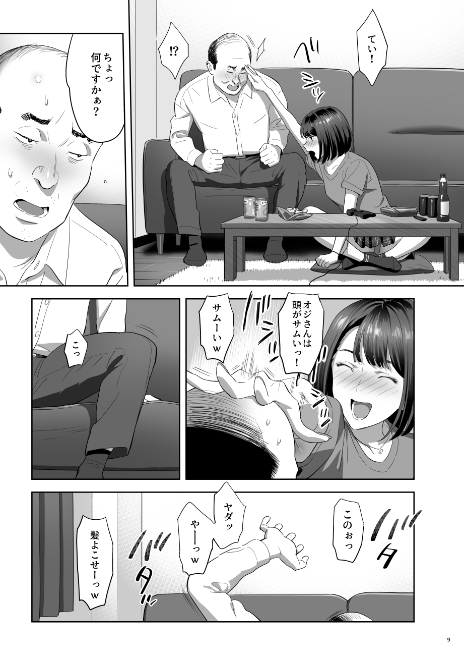 [Hito no Fundoshi (Yukiyoshi Mamizu)] Tonari no JK ni Odosarete Iribitararetemasu (Naki 2 [Digital][Decensored][圣哥去码] page 8 full