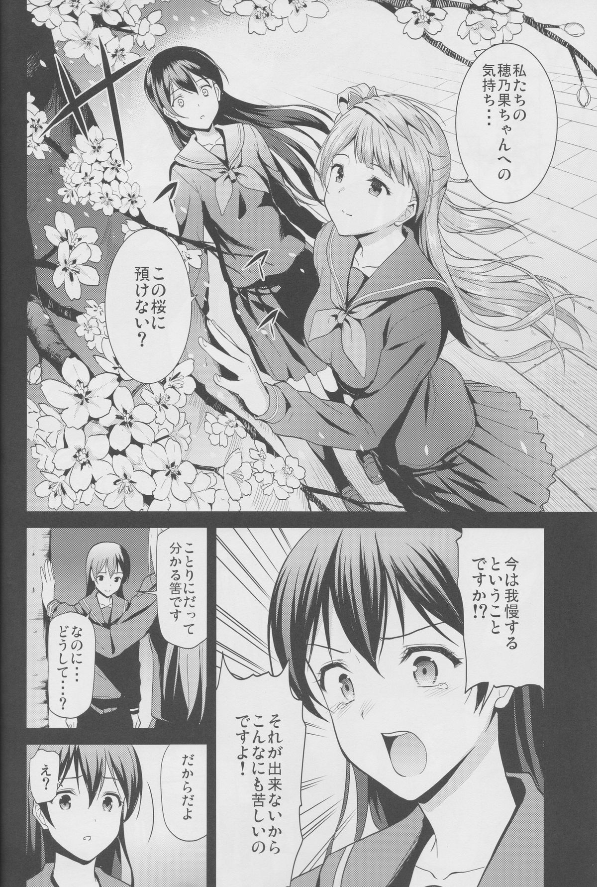 (Bokura no Love Live! 4) [Dai 6 Kichi (Kichirock)] Yumemigusa nite Haru o Matsu (Love Live!) page 28 full