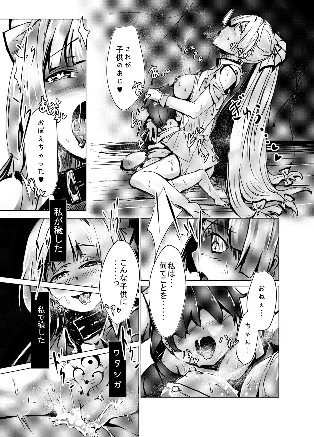 [Akusei Sakkarinbo (Syuugetu Go Sakkarin)] Mashou ni Ochiru Fushichou (Touhou Project) [Digital] page 23 full