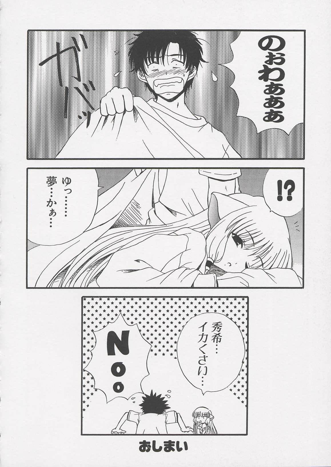 [Anthology] Chii Chii Chii Vol.1 (Chobits) page 46 full