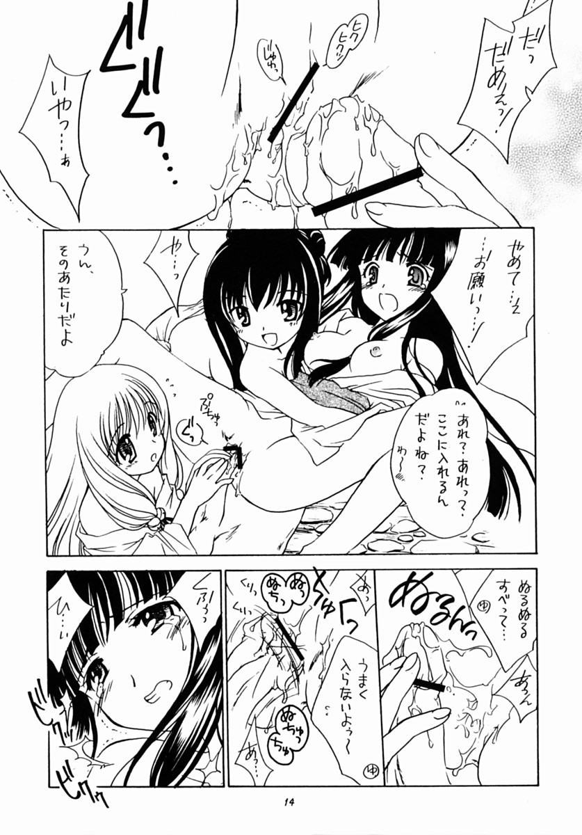 (CR31) [Purin Yokochou (Ouka Sushi)] Arimajinja no Musumesan (Tsukikagerou) page 13 full