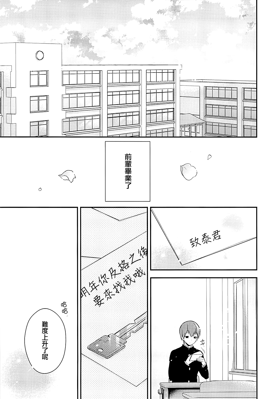 (C87) [Renainou, KUKU (Mizuyuki, Minase Seri)] Shiritsu Higashiyama Koutougakkou [Chinese] [无毒汉化组] page 36 full