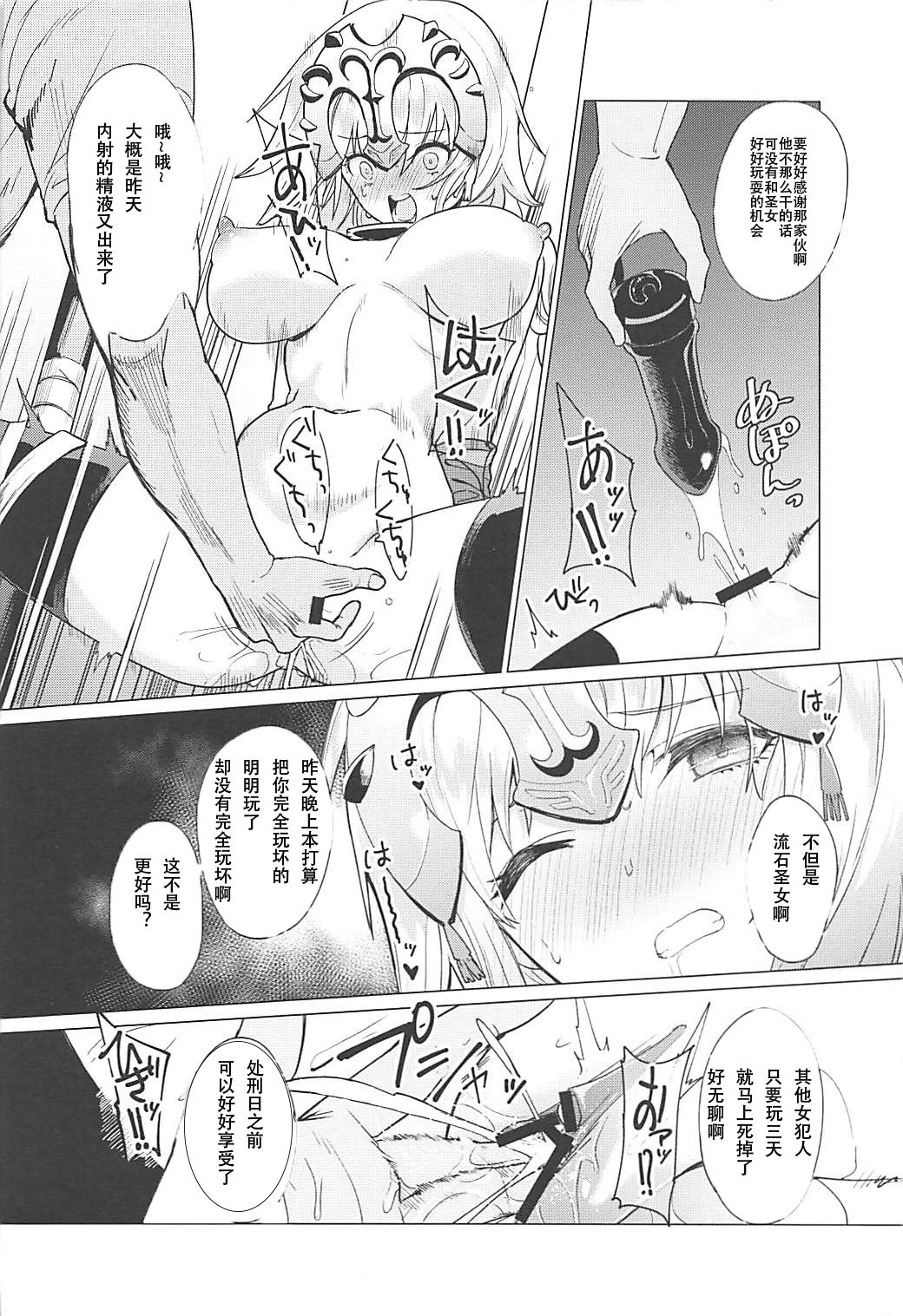 (C93) [CatJellyFish (Vanadium)] purgatory (Fate/Grand Order) [Chinese] [花火汉化组] page 8 full