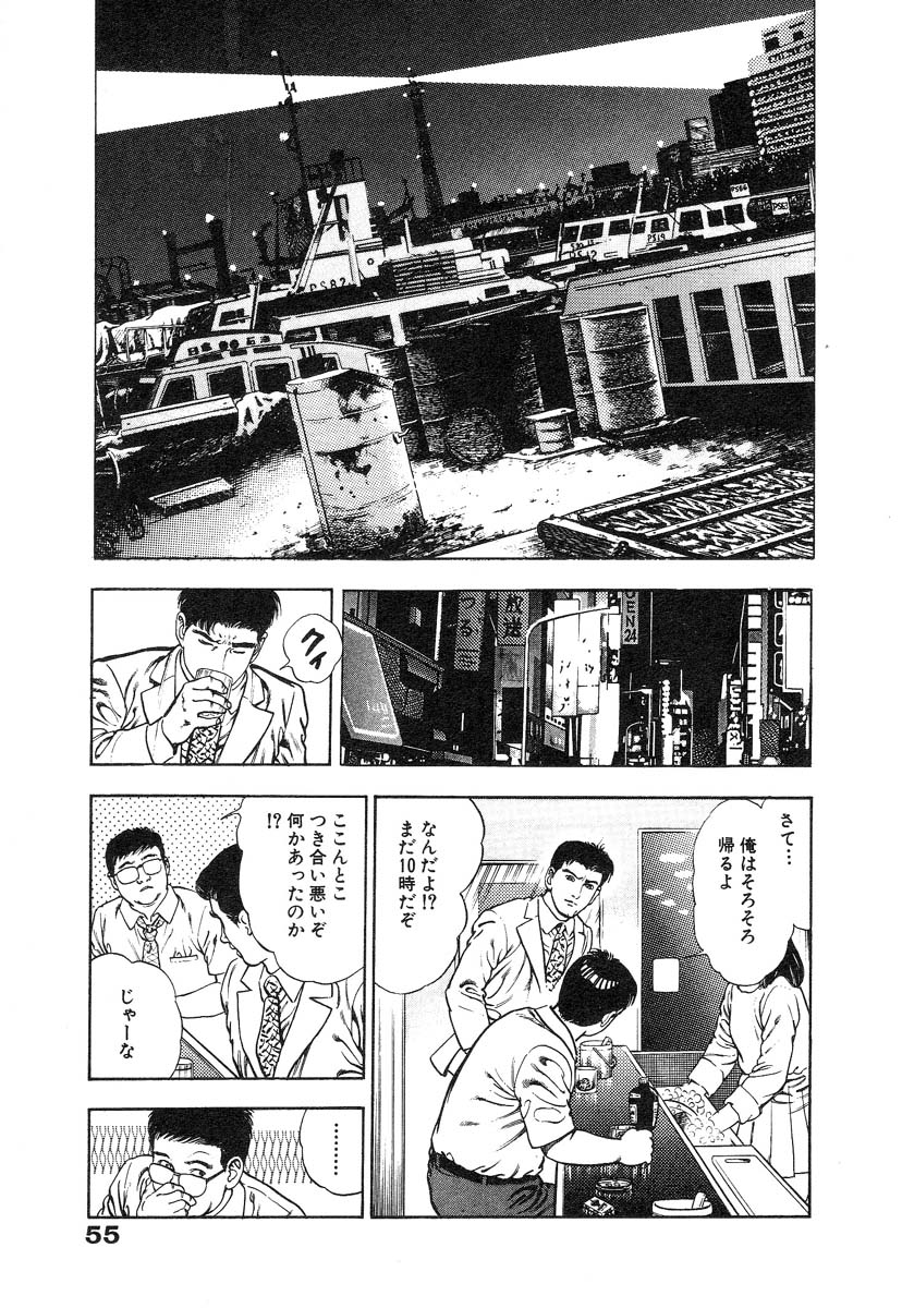 [Maeda Toshio] Ryakudatsu Toshi 1 page 61 full