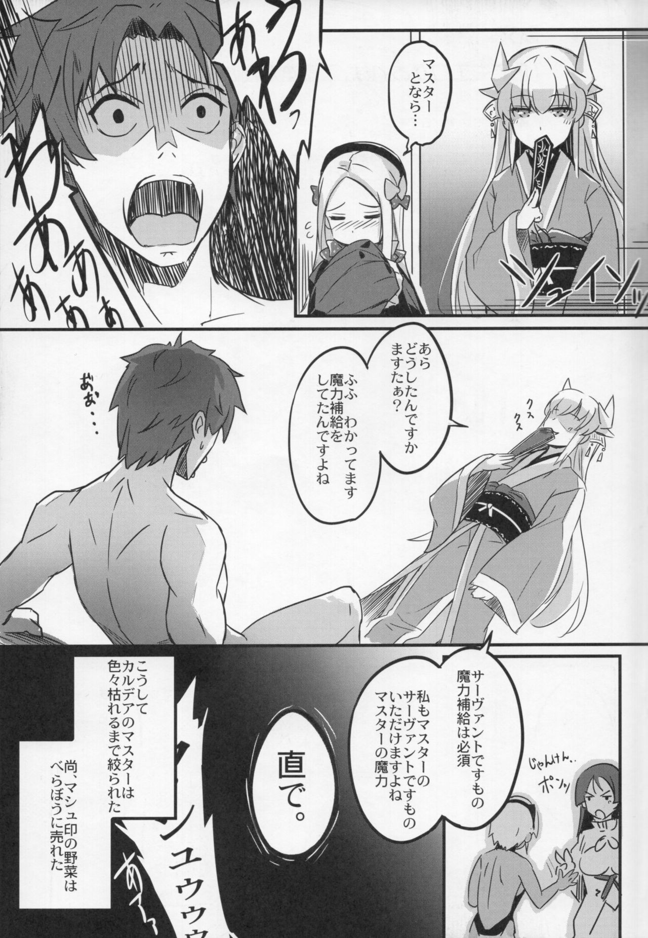 (C93) [Tsubasa (Hinooka Shuuji)] Rinri Houkai (Fate/Grand Order) page 17 full