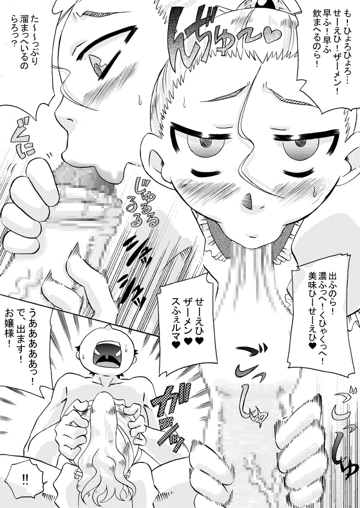 [Calpis Koubou] Ojo Hoke ~Ojou-sama wa Houkei Chinpo ga Osuki~ page 17 full