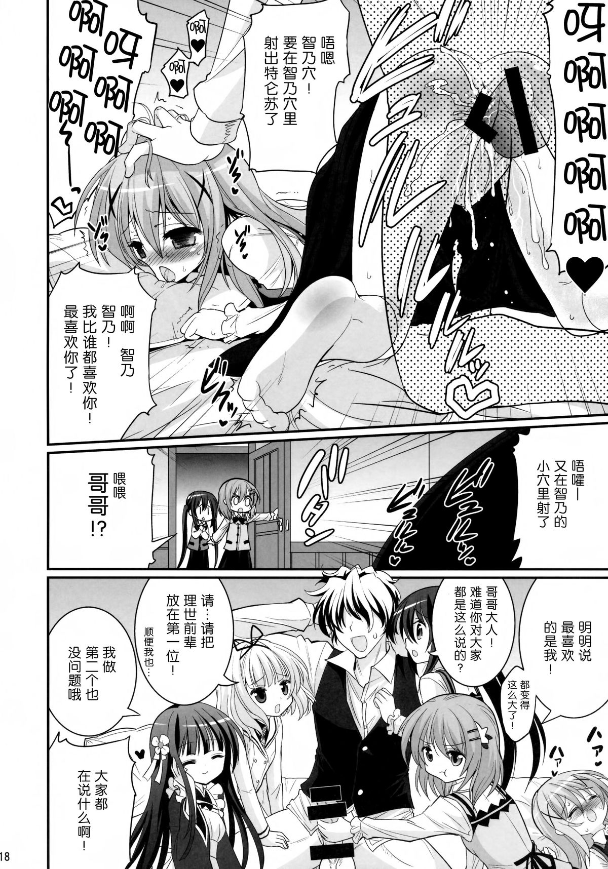 (C86) [ASIANBOY (Hasemi Ryo)] Oniichan Kyou mo Pyonpyon Sasetekuremasuka? (Gochuumon wa Usagi desu ka?) [Chinese] [无毒汉化组] page 18 full