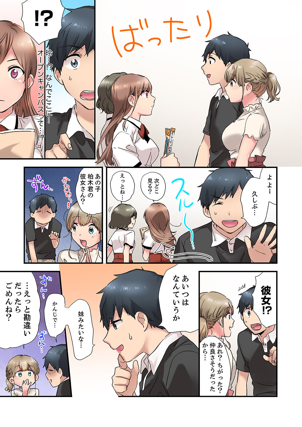 [ユケモツ] エアコンが壊れた真夏日、汗だくの幼馴染とSEXし続けたら…【合本版】1 page 53 full