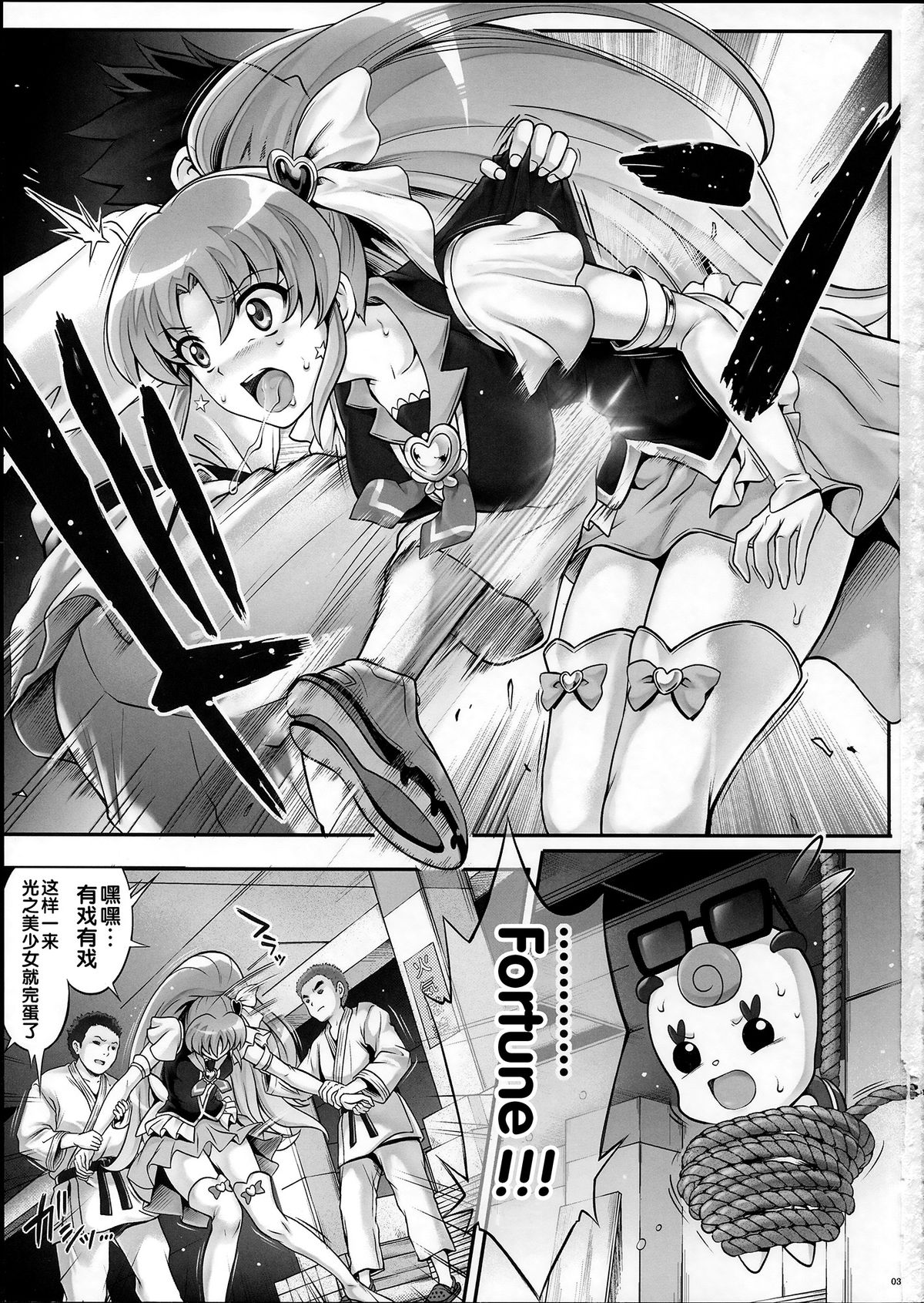 (C86) [Cyclone (Izumi, Reizei)] T-21 Sai Aaaark (HappinessCharge Precure!) [Chinese] page 3 full