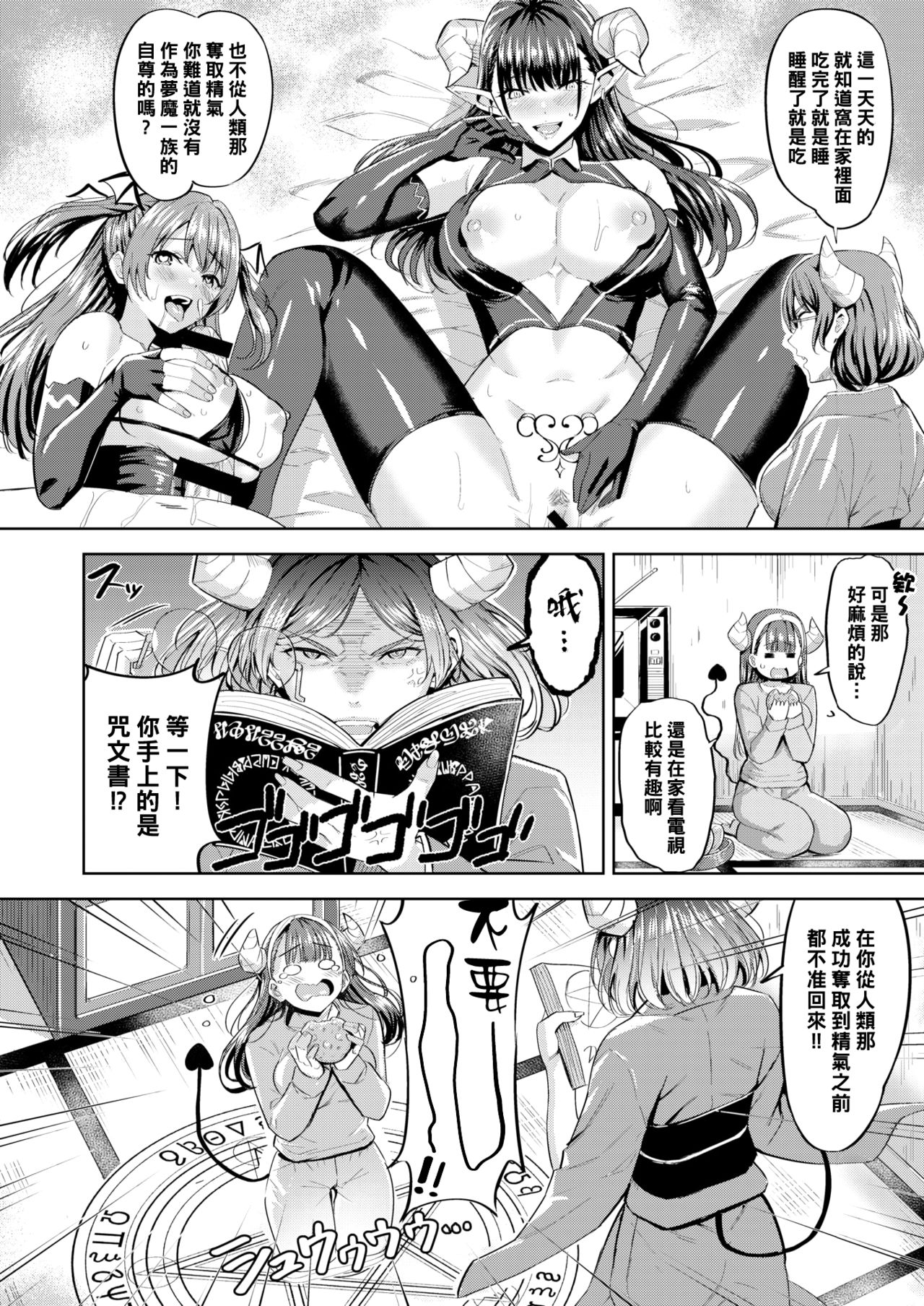 [Hazuki Yuto] Kayo no Succubus Funtouki (COMIC Kairakuten BEAST 2020-05) [Chinese] [黑条汉化] [Digital] page 2 full