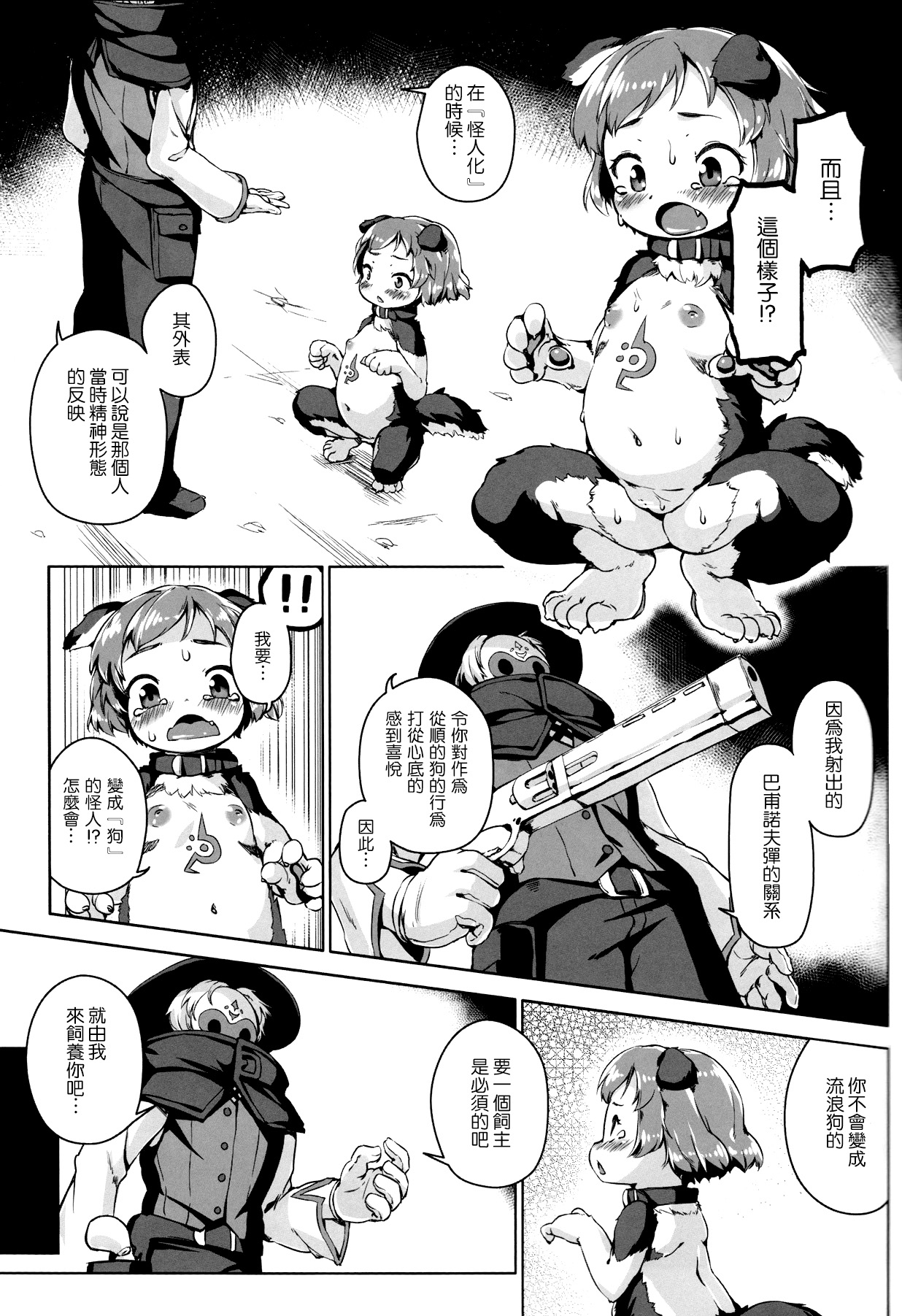 (C87) [Nanamehan (Hansharu)] Joukenhansha Surikomi Dan Pavlov Bread!! [Chinese] [leoR8714個人漢化] page 12 full