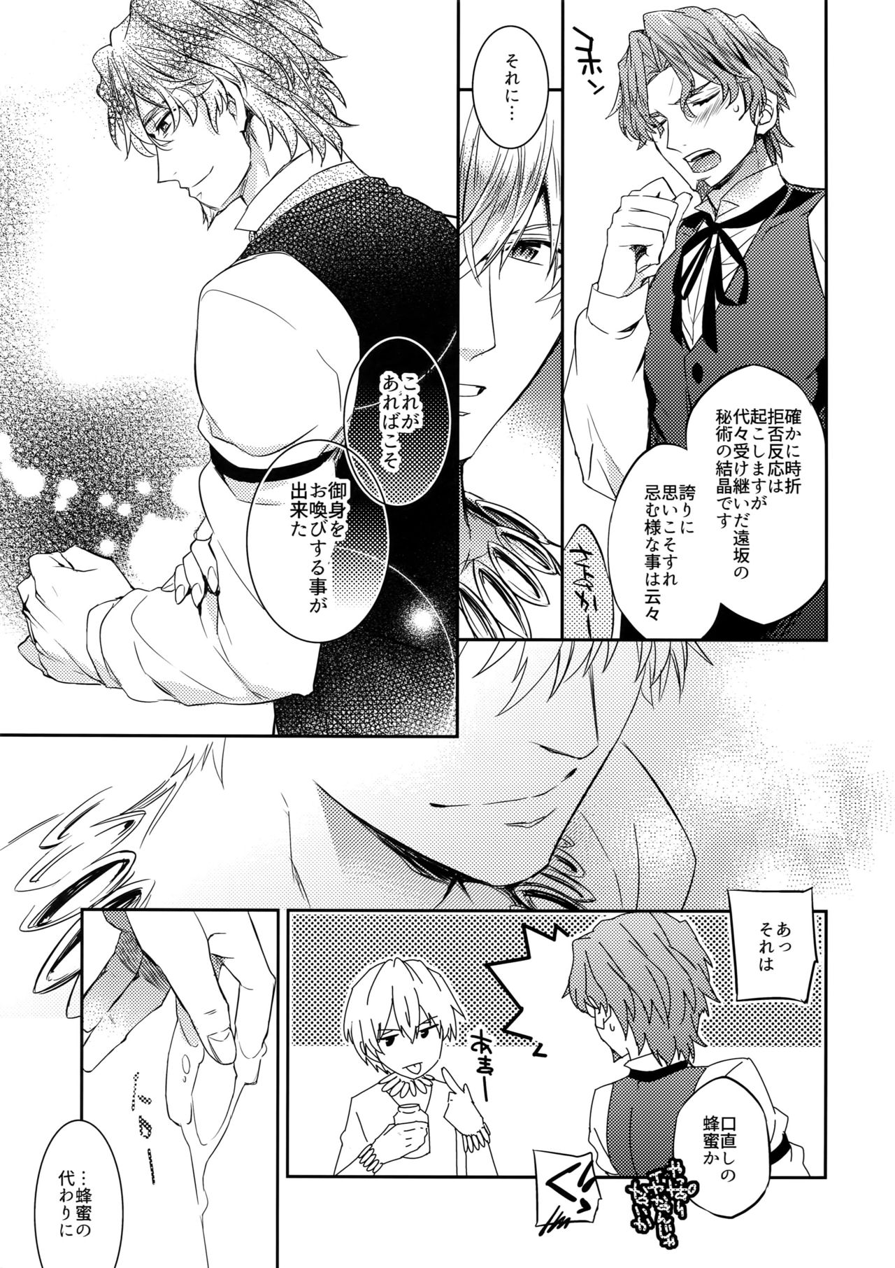 (Dai 4-ji ROOT4to5) [Crazy9 (Ichitaka)] Nameru no wa Kinshi Desu! (Fate/Zero) page 9 full