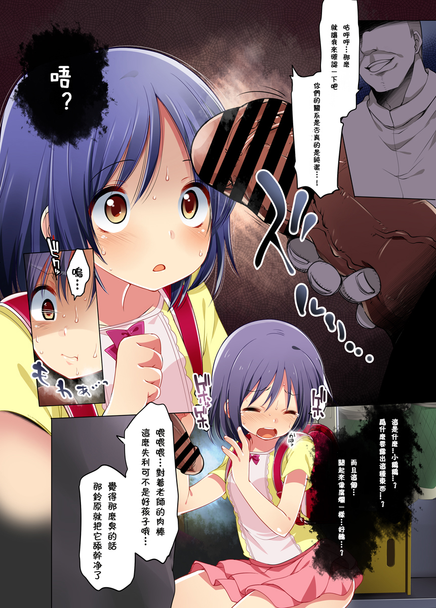 [French letter (Fujisaki Hikari)] Sensei Ano ne... ~Netorare Shoujo to Houkago no Taiiku Souko~  [Chinese] [想抱雷妈汉化组] [Digital] page 5 full