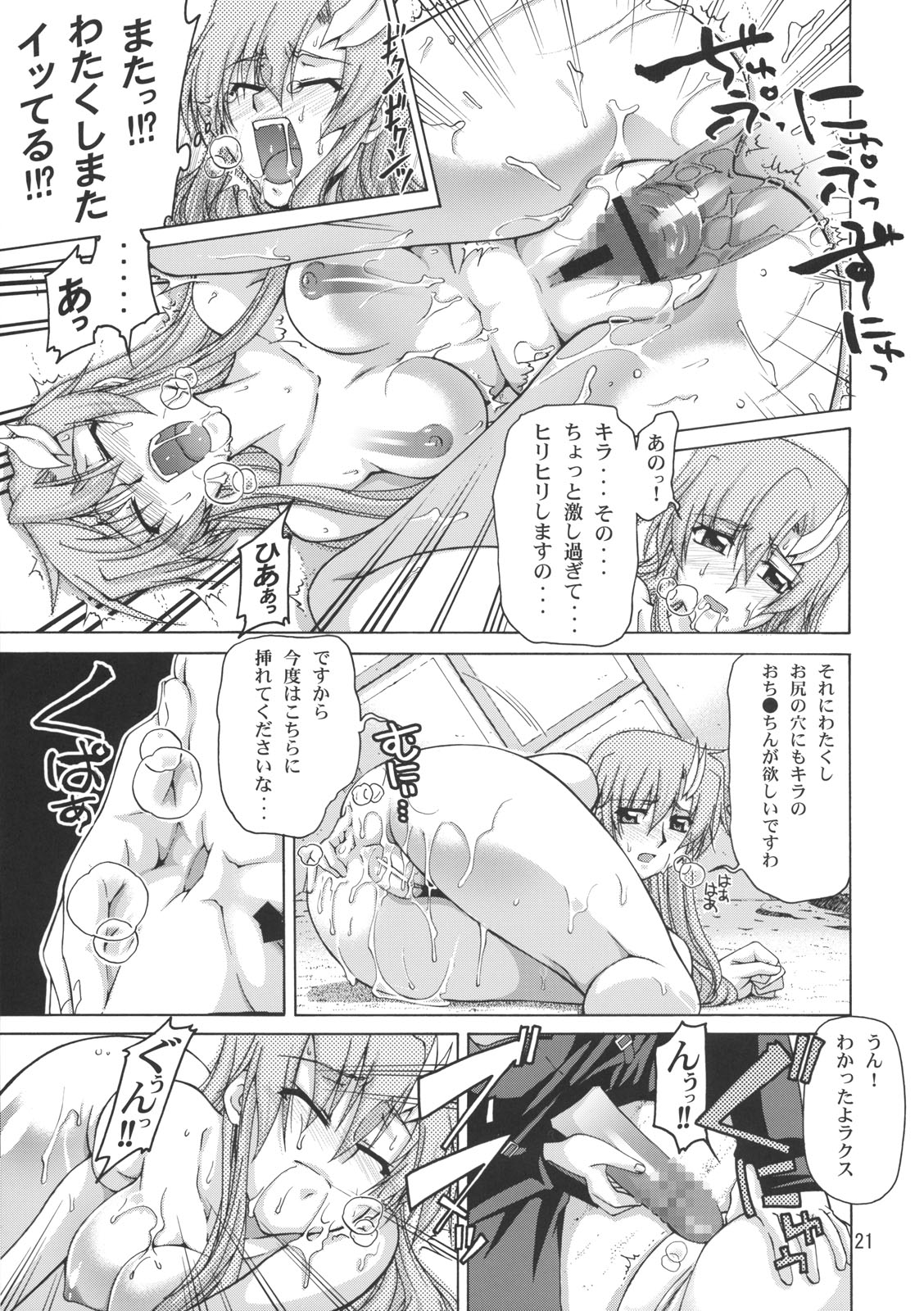 (C72) [GOLD RUSH (Suzuki Address)] A Diva of Healing II (Gundam SEED Destiny) page 20 full