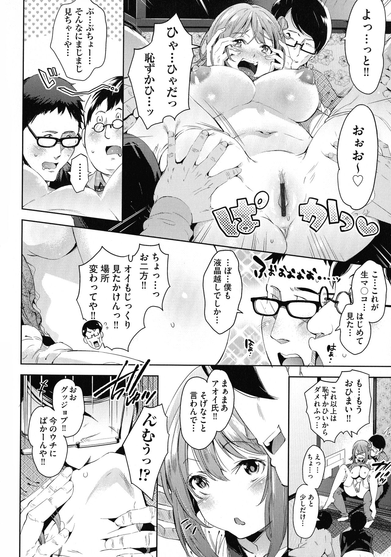 [Musenmai] Ochinchin ni Makete shimatta Onnanoko-tachi page 152 full