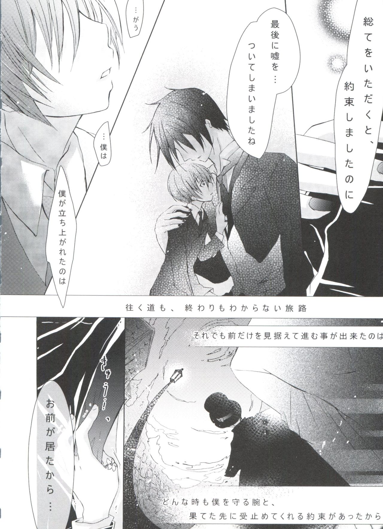 (C80) [Chocolate Macaron (Yoshizawa Vanilla)] Chimerique Blue (Black Butler) page 112 full