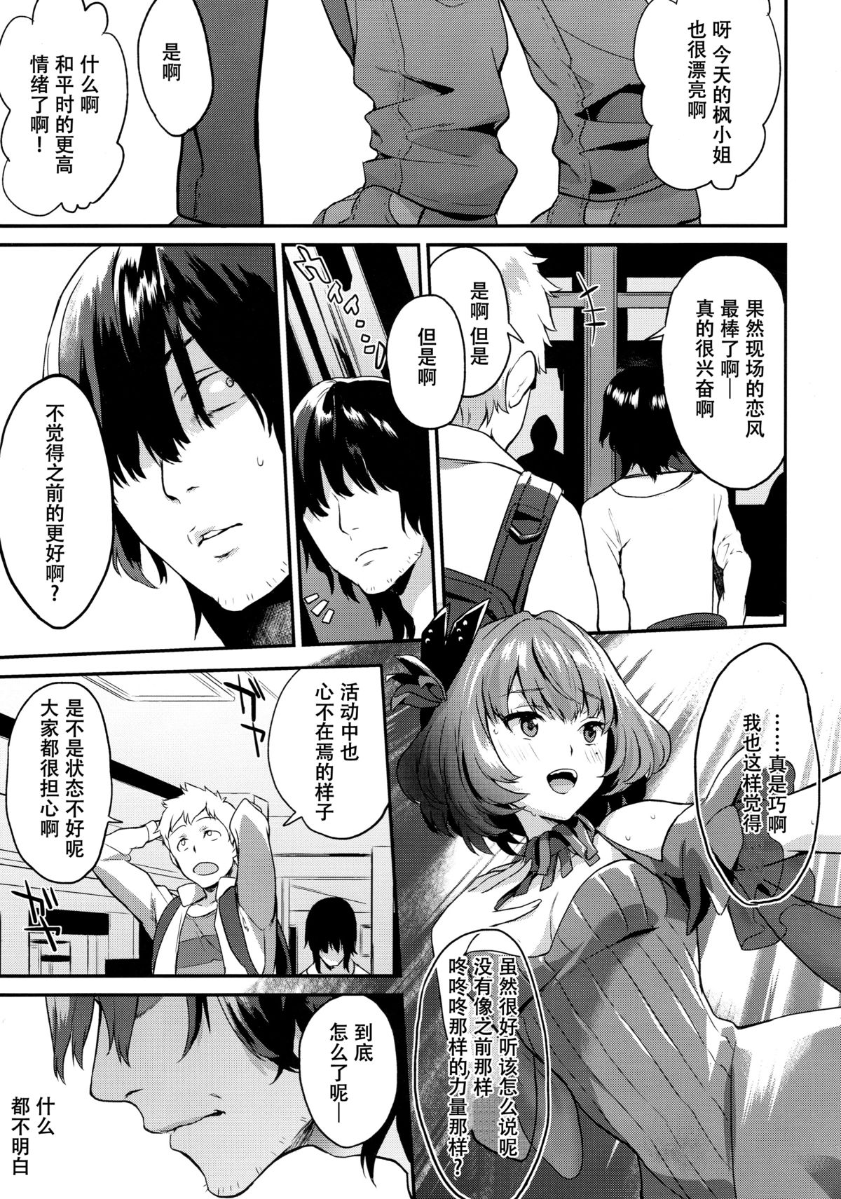 (C89) [Hitori no Daiyokujou (bowcan)] Kaede Akaku Somaru made、 (THE IDOLM@STER CINDERELLA GIRLS) [Chinese] [脸肿汉化组] page 16 full