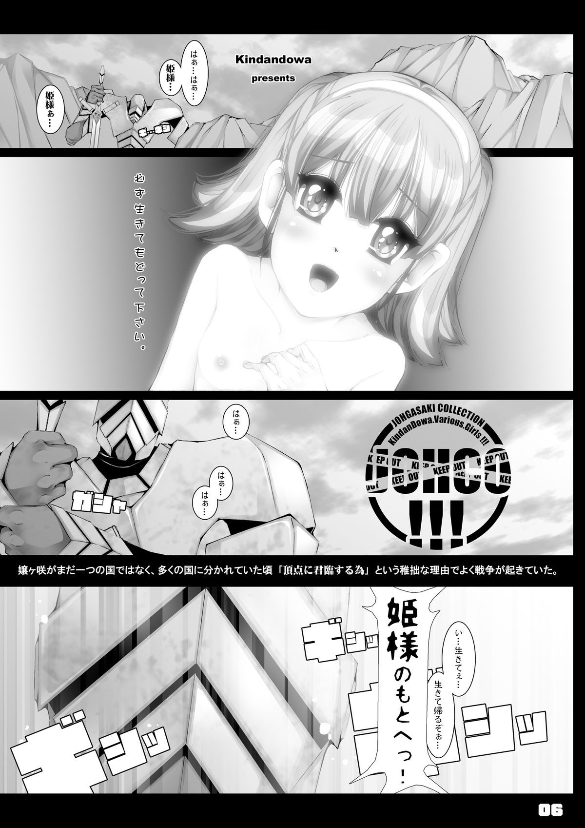 [Kindandowa (DAISUKE)] JOHCO/Princess and ARMY [Digital] page 6 full