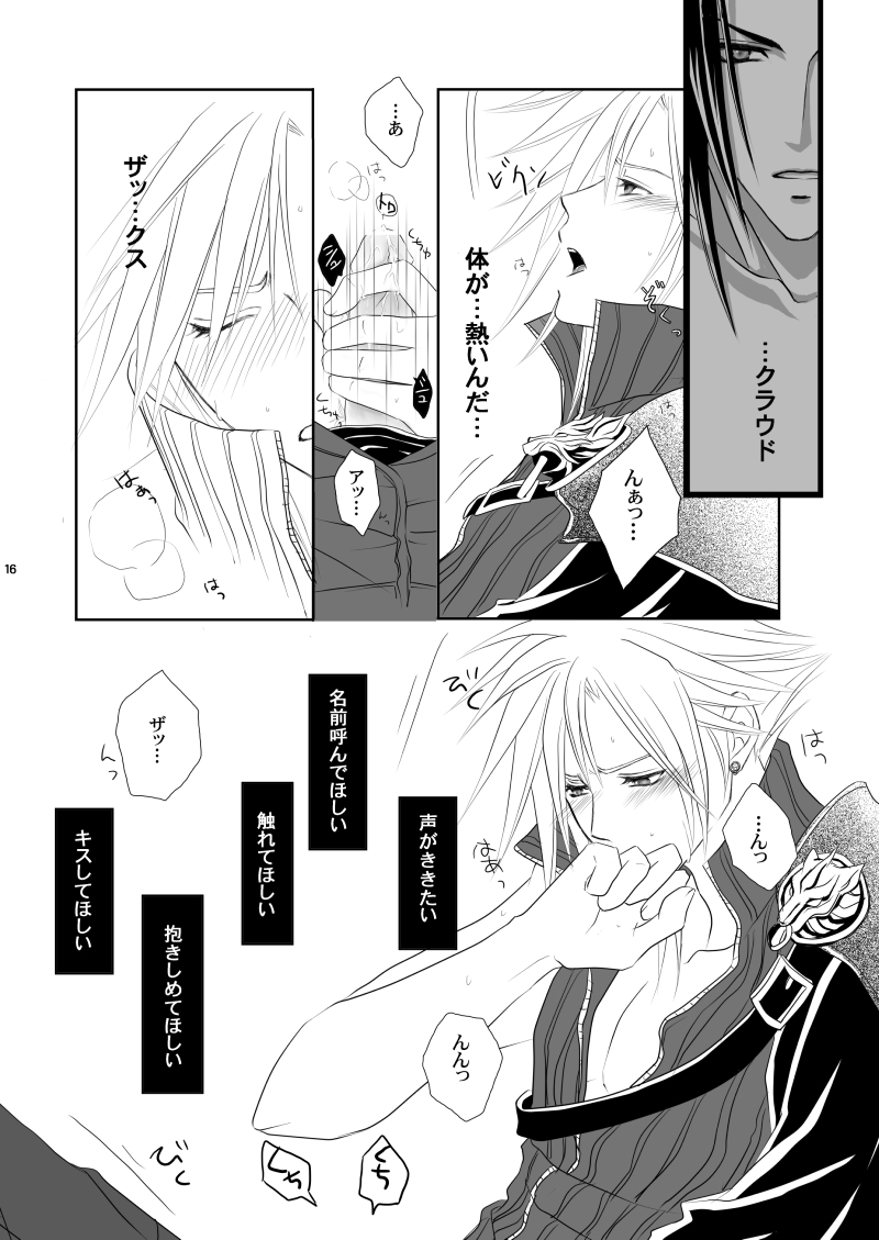 [Ake no Myoujou (Yuuki Takeru)] Call my name (Final Fantasy VII) page 15 full