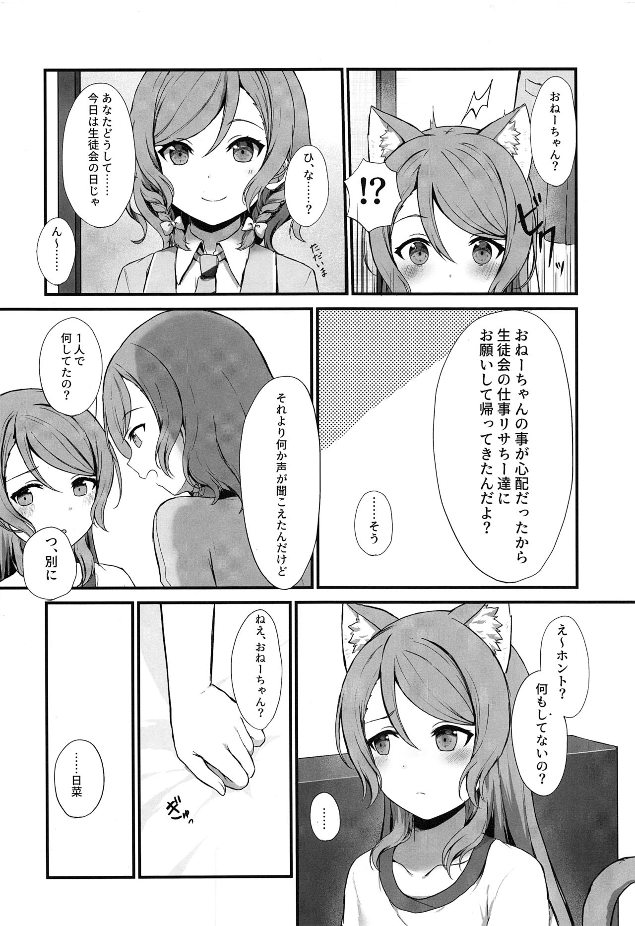 (C97) [M .M (Mia)] Onee-chan ha Watashi no Neko (BanG Dream!) page 12 full