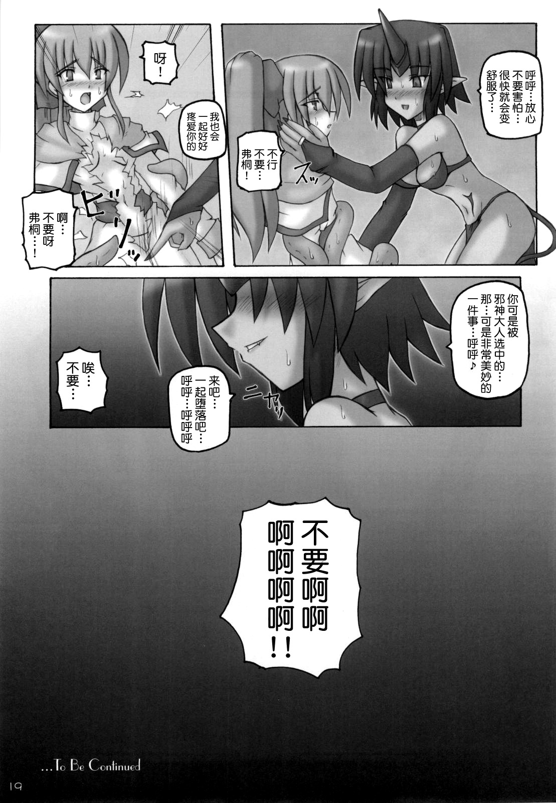 (C77) [Crooked Navel (Sanada Kuro)] Dark Princess I&II [Chinese] [不咕鸟汉化组] page 19 full