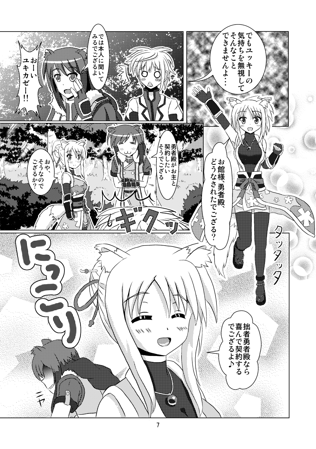 (C81) [Small Step (Kadocchi)] Onmitsu Hittou to Icha Love shitai (DOG DAYS) [Digital] page 7 full