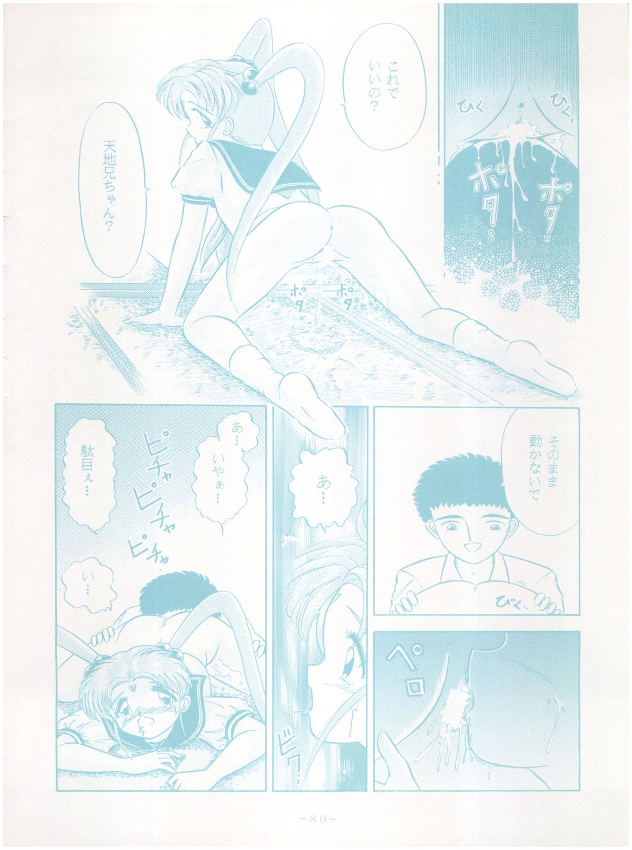 [Little Mermaid Henshuubu (Various)] Live! (Tenchi Muyo!) page 80 full