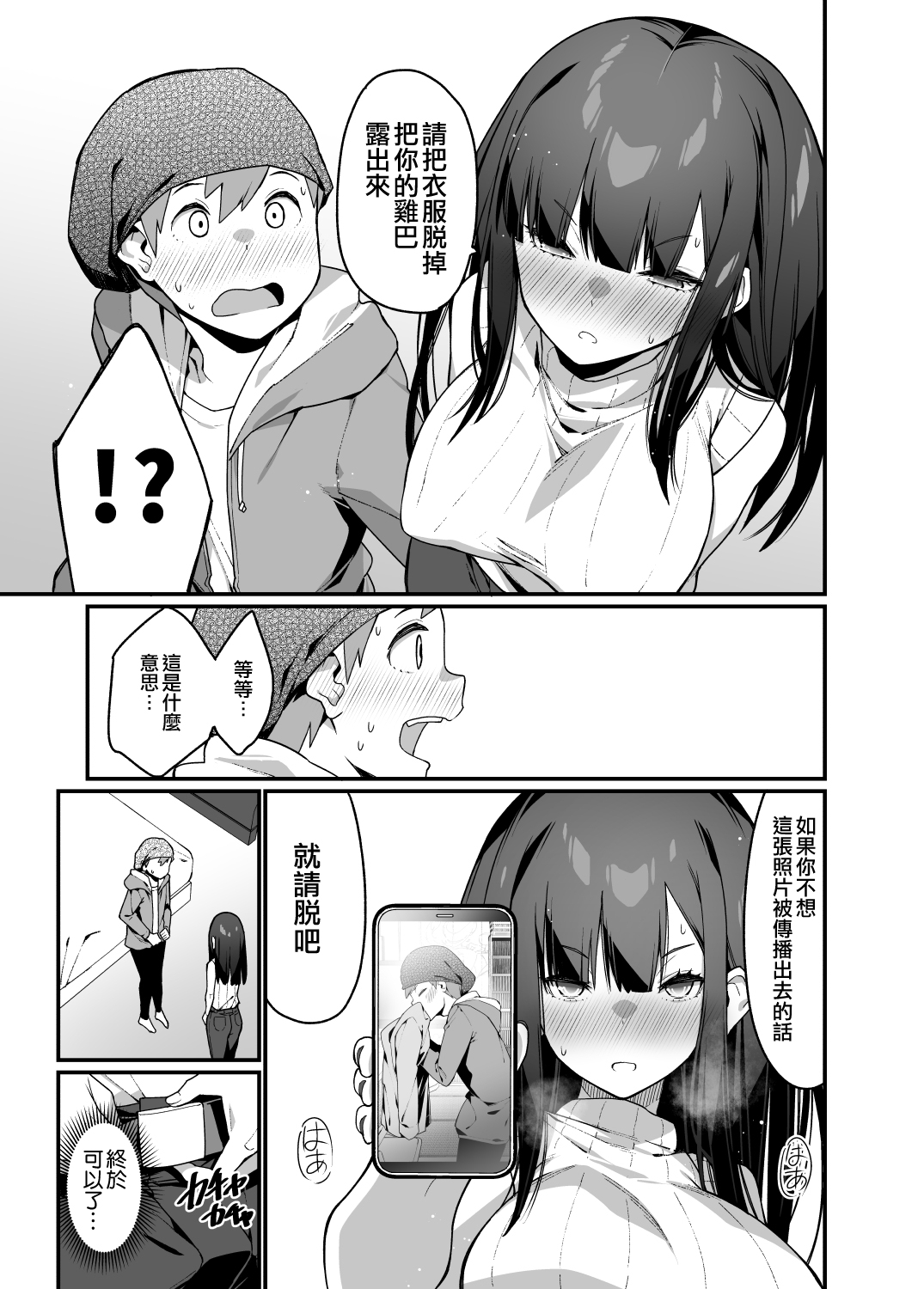 [Hibernation (Haiba Nemumi)] Denki Anma no Mandagi-san no Ane | 電氣按摩的萬駄木醬的姐姐 [Chinese] [沒有漢化] [Digital] page 16 full