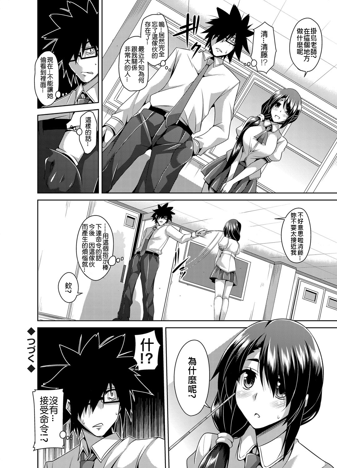 [Nikusoukyuu] Gakuen Ingu Kyouiku ~ Ayashii Dougu de Bishoujo o Choukyou Sanmai Ch.1-4 [Chinese] [Den個人漢化] [Digital] page 72 full