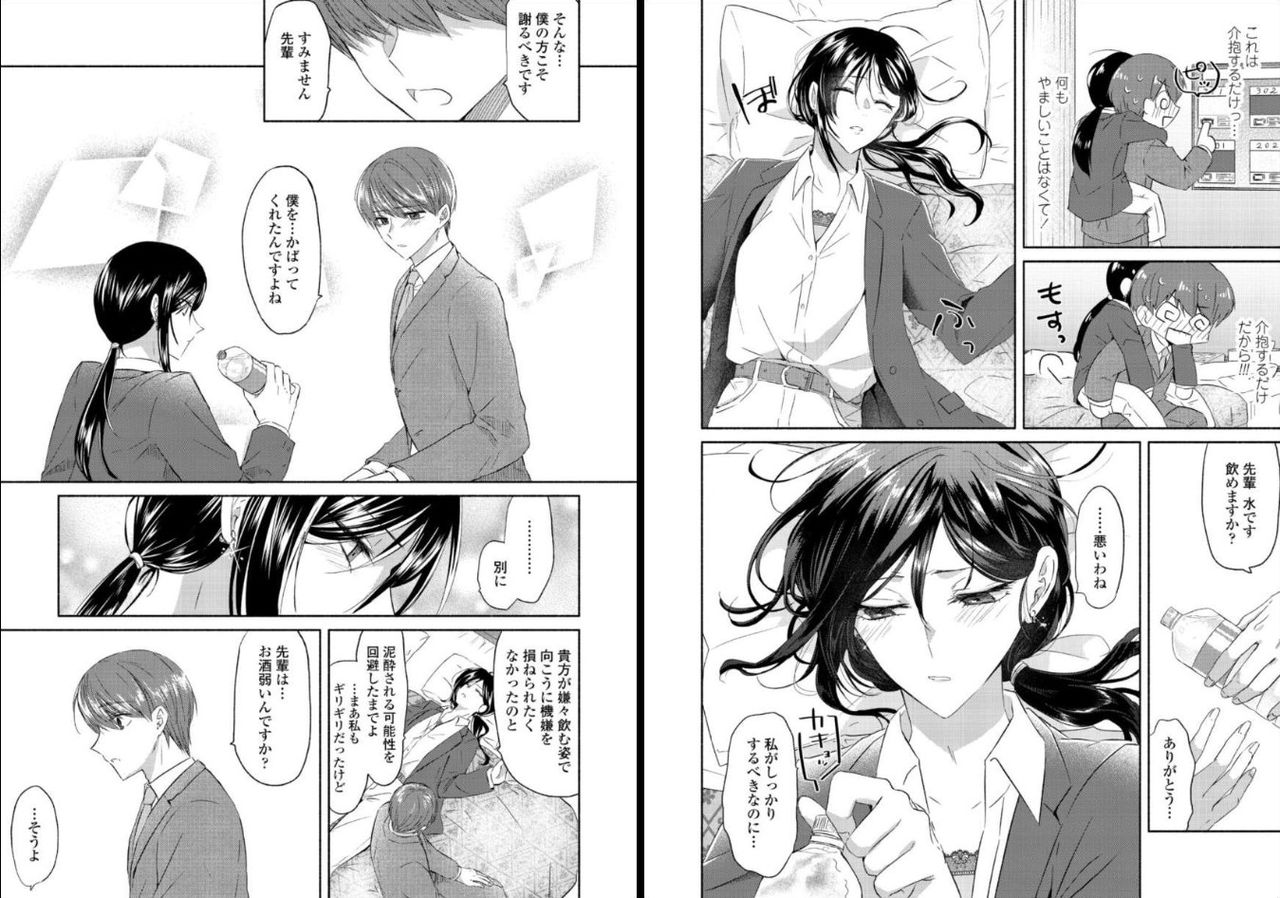[Oroneko] オオカミさんと赤ずきんくん page 9 full