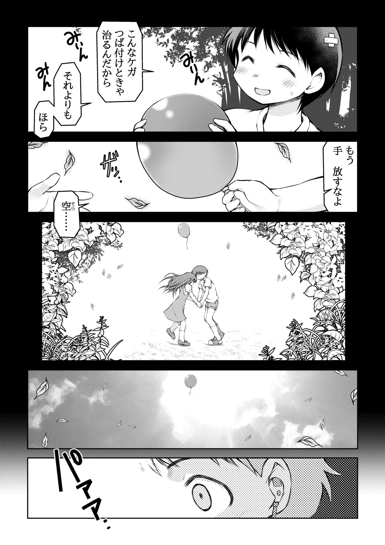 [秋葉凪人] 空のイノセント 第01話 空の羽音I page 8 full