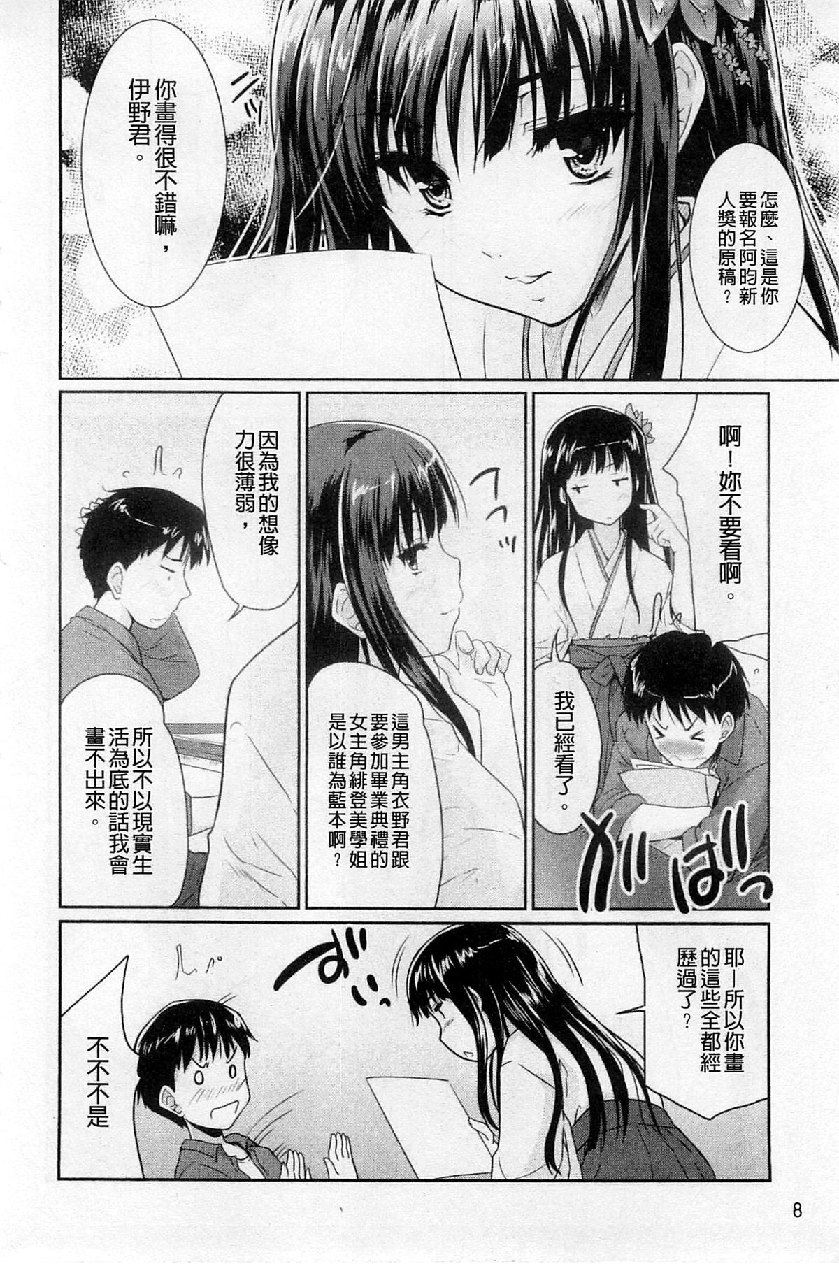 [Tohgarashi Hideyu] Sweet・Pepper [Chinese] page 14 full