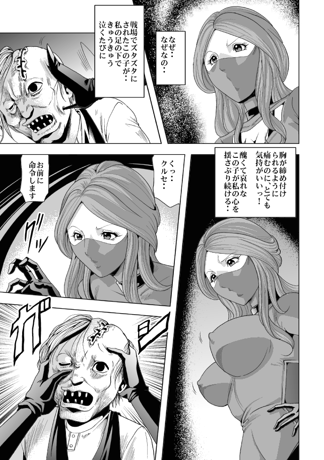 [Circle GGM (kisirian)] Onna Shikikan Kita mama Ryoujoku page 9 full